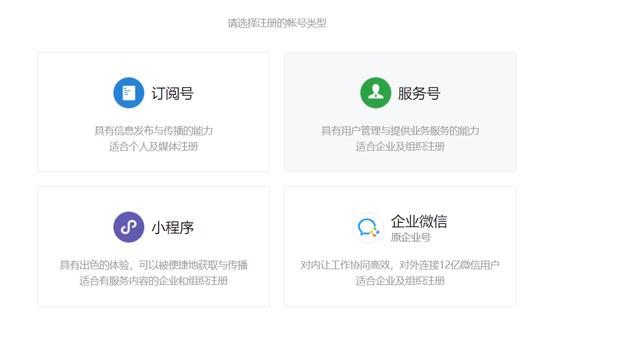 如何申請(qǐng)申請(qǐng)微信公眾號(hào)（申請(qǐng)微信公眾號(hào)的詳細(xì)操作步驟）(2)