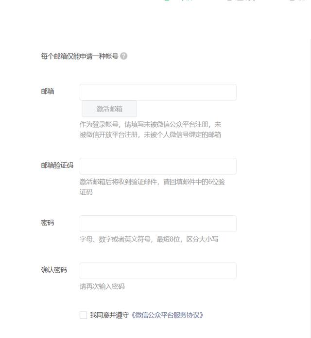 如何申請(qǐng)申請(qǐng)微信公眾號(hào)（申請(qǐng)微信公眾號(hào)的詳細(xì)操作步驟）(3)