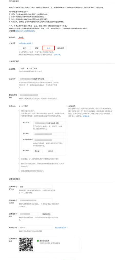 如何申請(qǐng)申請(qǐng)微信公眾號(hào)（申請(qǐng)微信公眾號(hào)的詳細(xì)操作步驟）(5)