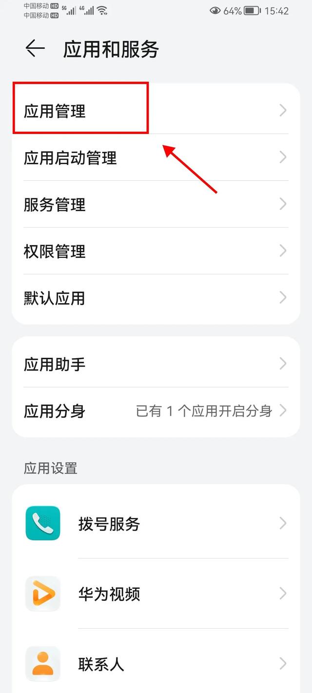 手機(jī)卸載殘留怎么清理干凈（手機(jī)軟件占用內(nèi)存大清理方法）(3)