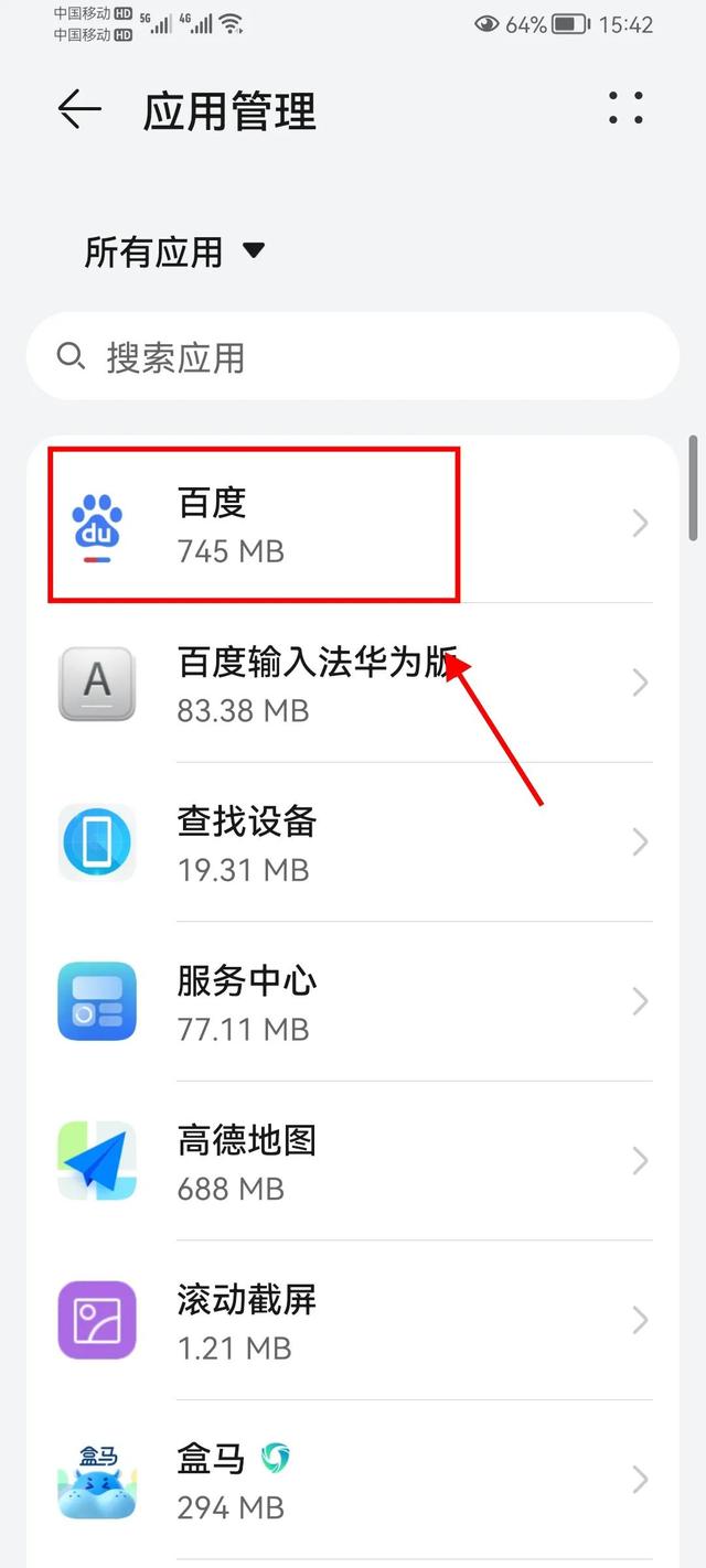 手機(jī)卸載殘留怎么清理干凈（手機(jī)軟件占用內(nèi)存大清理方法）(4)