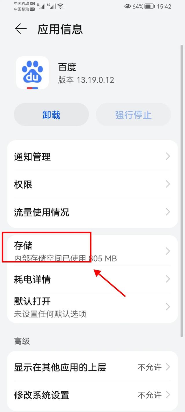 手機(jī)卸載殘留怎么清理干凈（手機(jī)軟件占用內(nèi)存大清理方法）(5)