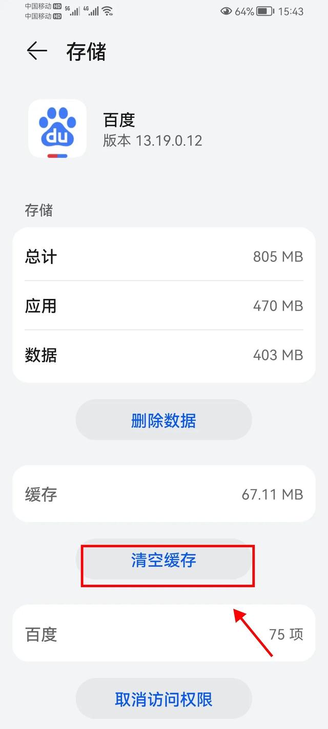 手機(jī)卸載殘留怎么清理干凈（手機(jī)軟件占用內(nèi)存大清理方法）(6)