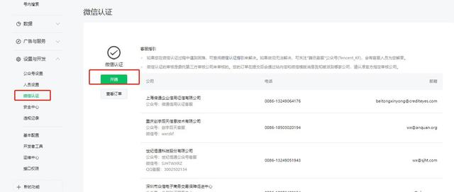 如何申請(qǐng)申請(qǐng)微信公眾號(hào)（申請(qǐng)微信公眾號(hào)的詳細(xì)操作步驟）(7)