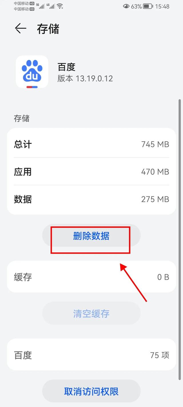 手機(jī)卸載殘留怎么清理干凈（手機(jī)軟件占用內(nèi)存大清理方法）(7)