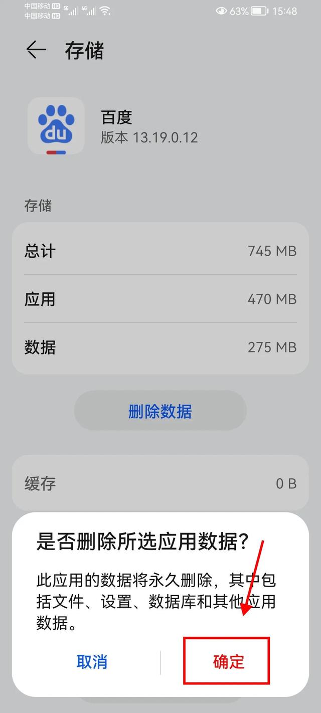 手機(jī)卸載殘留怎么清理干凈（手機(jī)軟件占用內(nèi)存大清理方法）(8)
