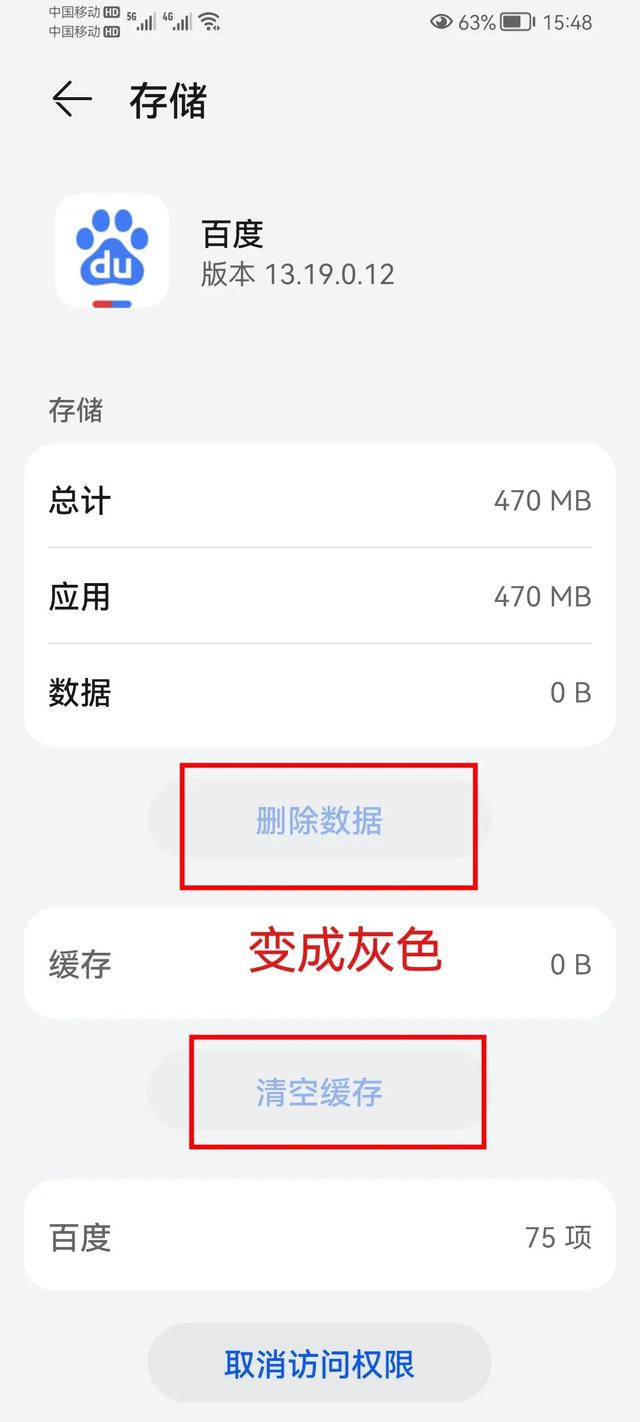 手機(jī)卸載殘留怎么清理干凈（手機(jī)軟件占用內(nèi)存大清理方法）(9)