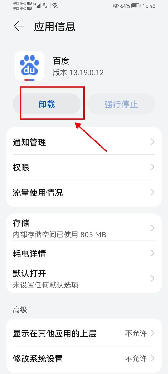 手機(jī)卸載殘留怎么清理干凈（手機(jī)軟件占用內(nèi)存大清理方法）(10)