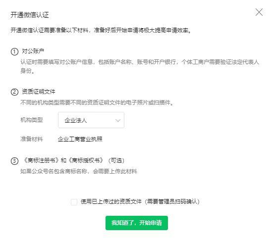 如何申請(qǐng)申請(qǐng)微信公眾號(hào)（申請(qǐng)微信公眾號(hào)的詳細(xì)操作步驟）(8)