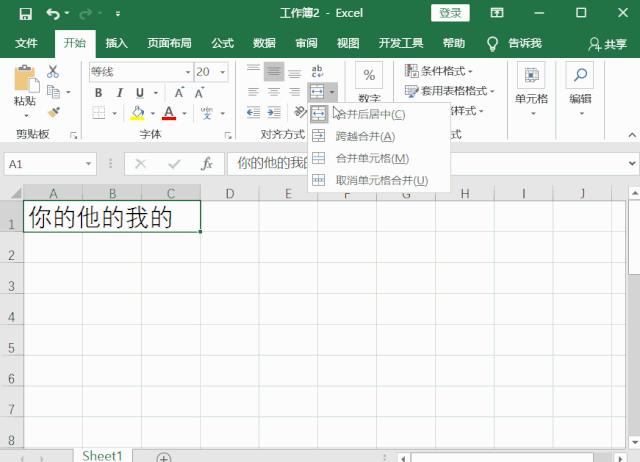 excel拆分單元格怎么操作（Excel拆分單元格5個小技巧）(5)