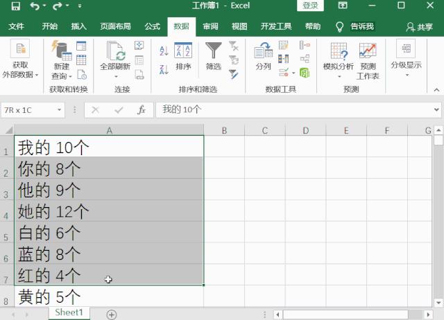 excel拆分單元格怎么操作（Excel拆分單元格5個小技巧）(6)