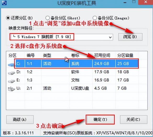 裝系統(tǒng)win7步驟和詳細教程（u盤如何安裝win7系統(tǒng)）(4)
