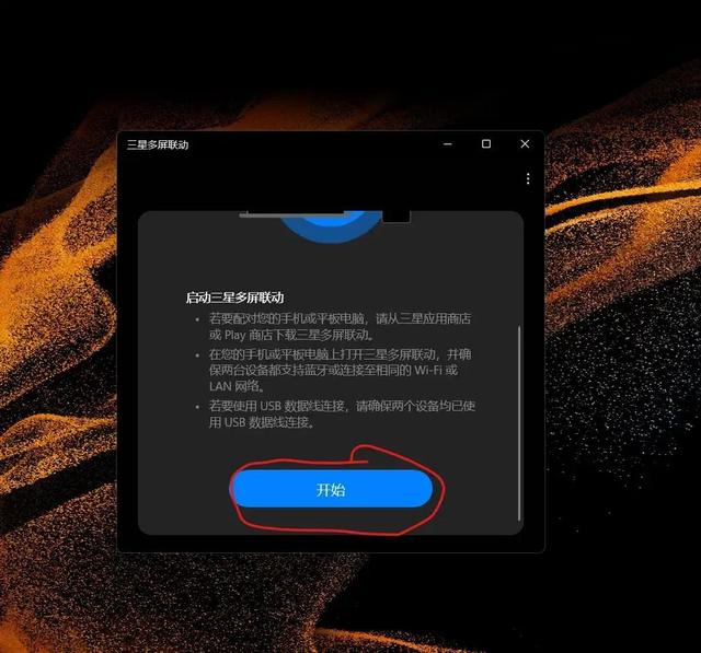 三星手機(jī)怎么連接電腦（三星手機(jī)投屏到電腦最方便的方法）(4)