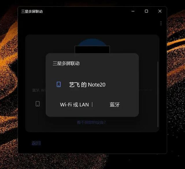 三星手機(jī)怎么連接電腦（三星手機(jī)投屏到電腦最方便的方法）(5)