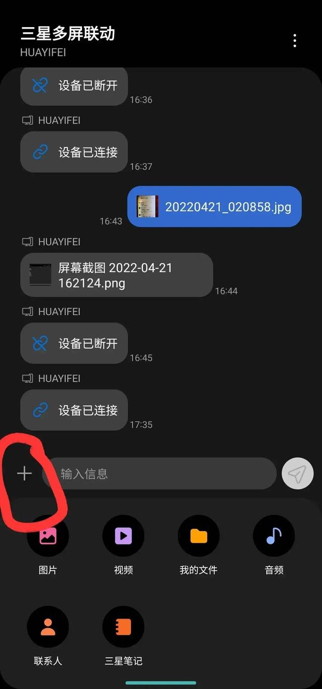 三星手機(jī)怎么連接電腦（三星手機(jī)投屏到電腦最方便的方法）(7)
