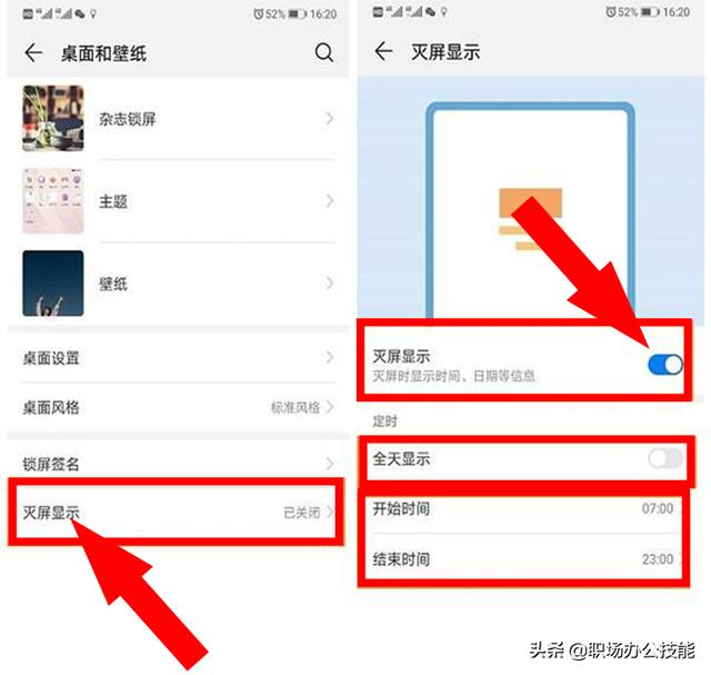 華為手機(jī)時(shí)鐘怎么調(diào)到桌面（華為手機(jī)息屏顯示時(shí)間設(shè)置方法）(2)