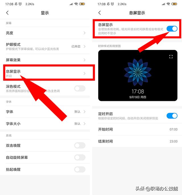 華為手機(jī)時(shí)鐘怎么調(diào)到桌面（華為手機(jī)息屏顯示時(shí)間設(shè)置方法）(3)