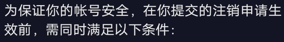 如何注銷抖音號(hào)（注銷抖音賬號(hào)的詳細(xì)操作方法）(2)