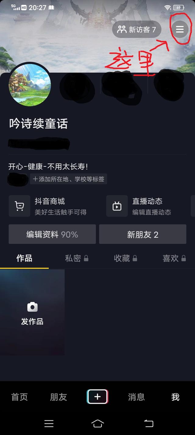 如何注銷抖音號(hào)（注銷抖音賬號(hào)的詳細(xì)操作方法）(4)