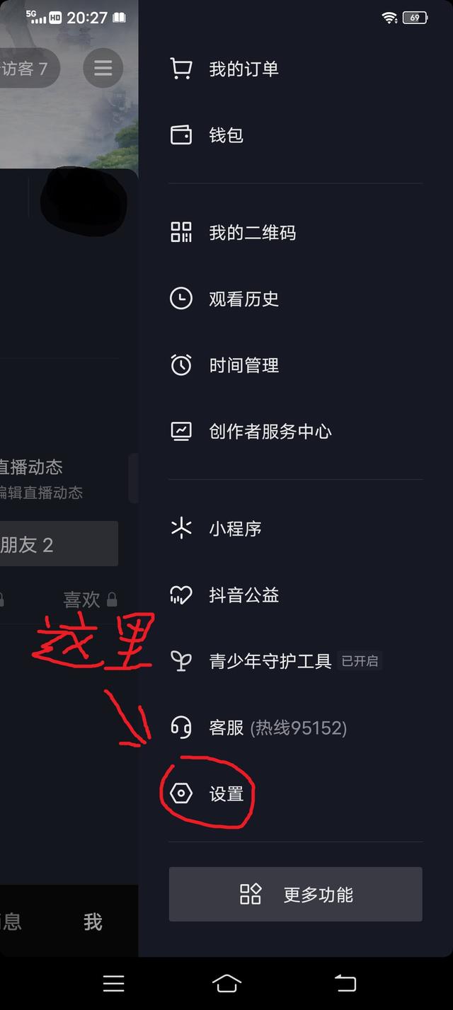 如何注銷抖音號(hào)（注銷抖音賬號(hào)的詳細(xì)操作方法）(5)