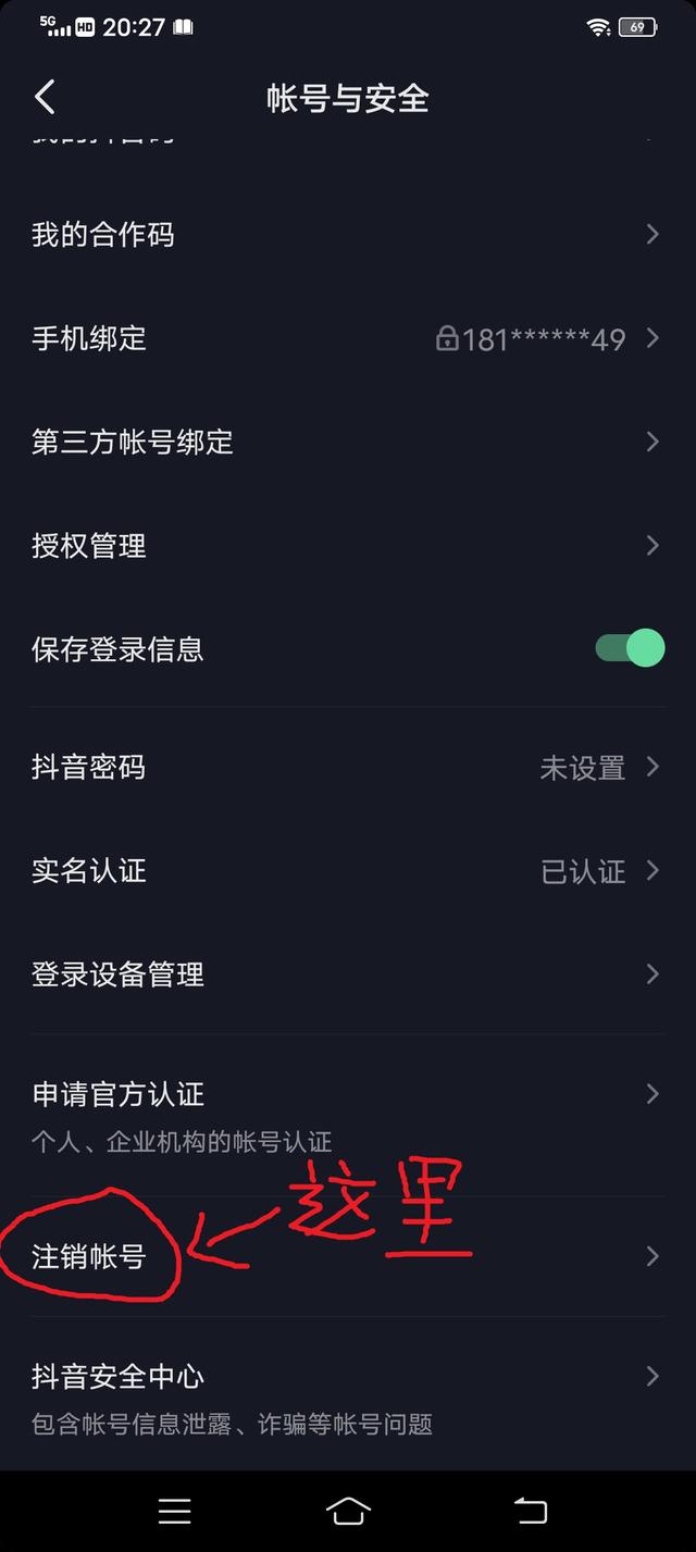 如何注銷抖音號(hào)（注銷抖音賬號(hào)的詳細(xì)操作方法）(7)