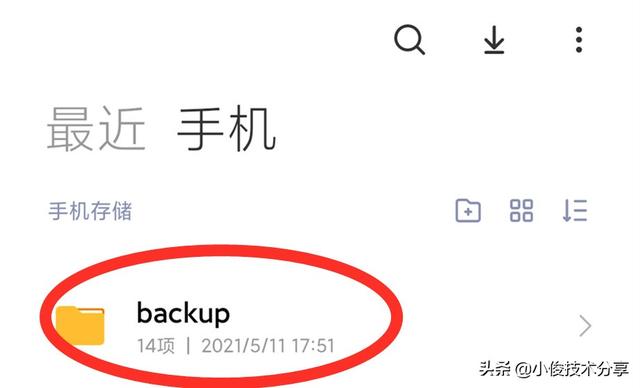 手機文件夾哪些文件可以刪除（徹底清理手機垃圾的小妙招）(6)