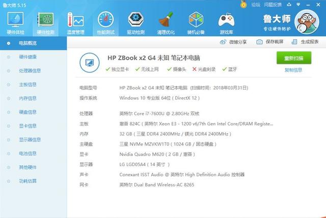 惠普zbook系列介紹（惠普大師本HP  ZBook  x2評(píng)測）(26)