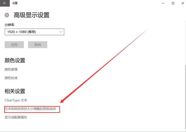 win10字體模糊是什么原因（win10系統(tǒng)字體不清楚怎么辦）(8)