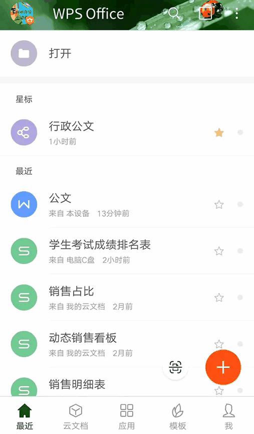 手機(jī)上如何做表格（零基礎(chǔ)學(xué)習(xí)在手機(jī)上操作wps/excel）(4)