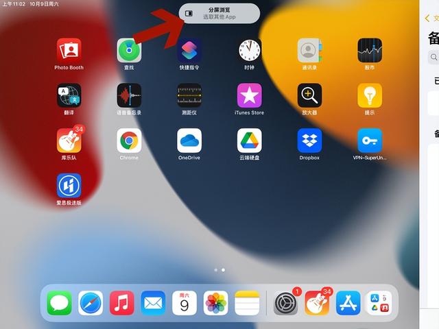 蘋果平板怎么分屏（iPad分屏詳細教程來啦）(1)