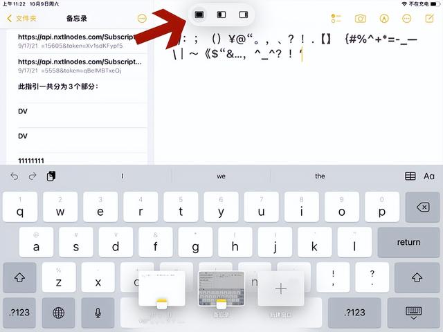 蘋果平板怎么分屏（iPad分屏詳細教程來啦）(2)