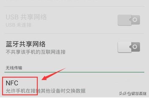 nfc功能是什么意思怎么使用（手機(jī)nfc功能相關(guān)知識(shí)介紹）(11)