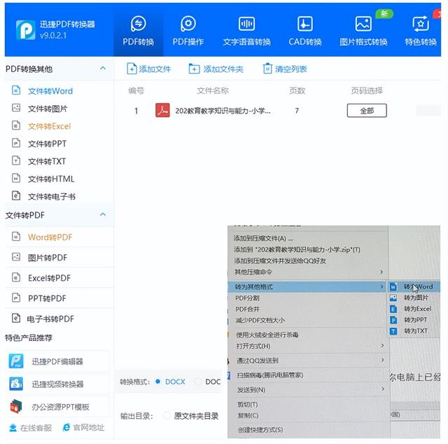 電腦pdf怎么轉(zhuǎn)word文檔格式（pdf最簡(jiǎn)單的轉(zhuǎn)換word方法）(4)
