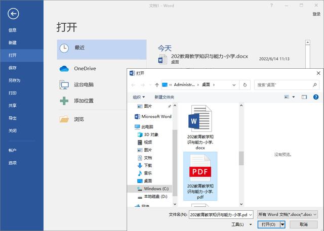 電腦pdf怎么轉(zhuǎn)word文檔格式（pdf最簡(jiǎn)單的轉(zhuǎn)換word方法）(7)
