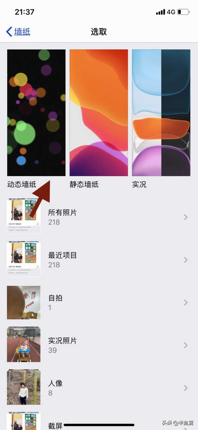 蘋果怎么導(dǎo)入自定義動態(tài)壁紙（蘋果手機如何更換動態(tài)壁紙）(4)