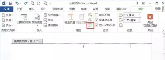 奇偶頁(yè)眉不同怎么設(shè)置（word  設(shè)置不同頁(yè)眉頁(yè)腳的操作方法）(7)