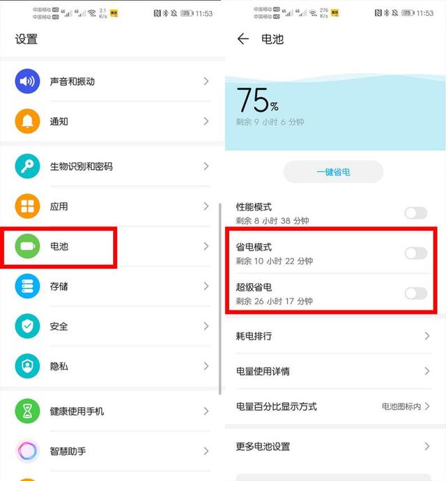華為手機電池不耐用怎么恢復（華為手機給電池補電的小妙招）(6)