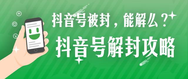 怎么找回抖音號（抖音賬號被永久封解封方法）(1)