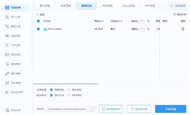 視頻怎么壓縮變小（3個(gè)詳細(xì)的視頻壓縮方法）(3)
