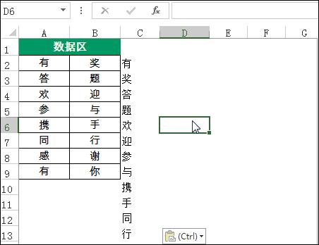 excel表格兩列變一列怎么做（兩列變一列的簡單操作方法）(4)