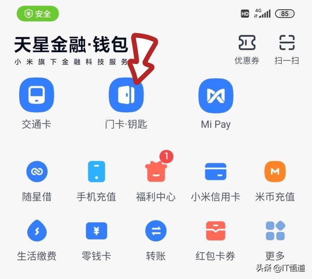 如何將門(mén)禁卡錄入手機(jī)（手機(jī)復(fù)制加密門(mén)禁卡的詳細(xì)方法）(15)