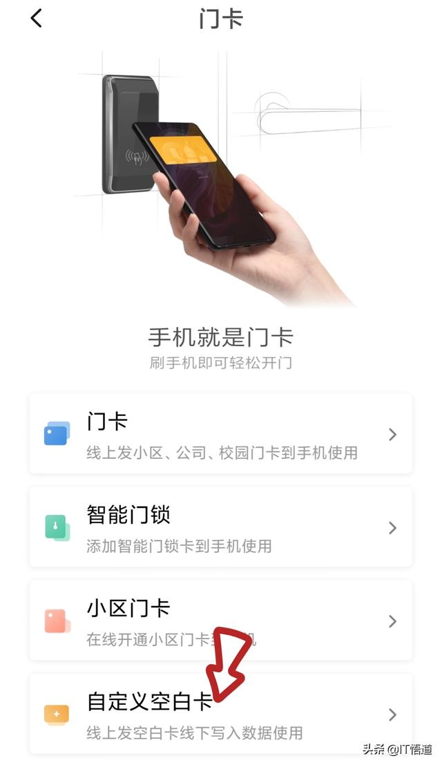 如何將門(mén)禁卡錄入手機(jī)（手機(jī)復(fù)制加密門(mén)禁卡的詳細(xì)方法）(16)
