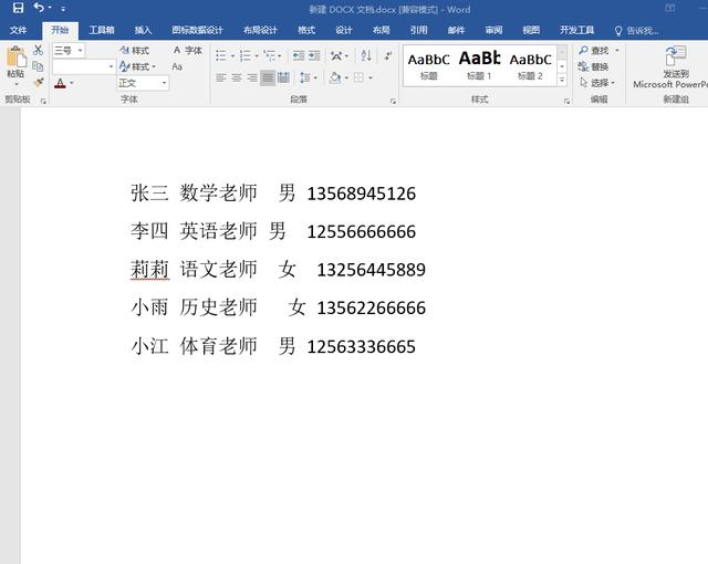 word中對齊方式有幾種（word對齊排版的技巧與方法）(4)