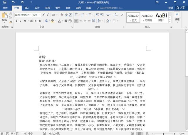 word中對齊方式有幾種（word對齊排版的技巧與方法）(5)
