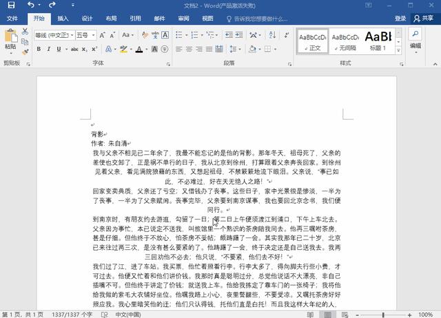 word中對齊方式有幾種（word對齊排版的技巧與方法）(6)