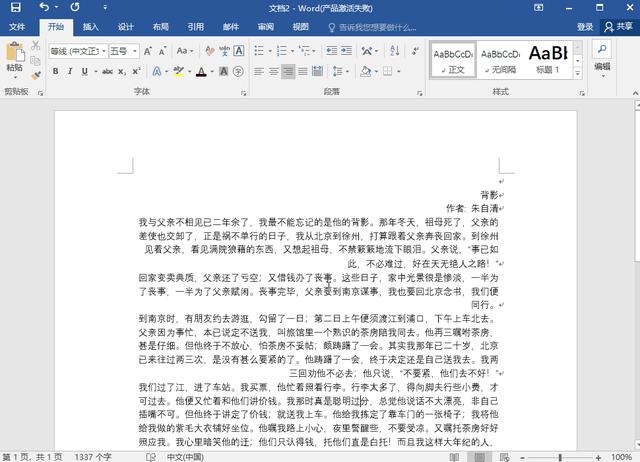 word中對齊方式有幾種（word對齊排版的技巧與方法）(7)