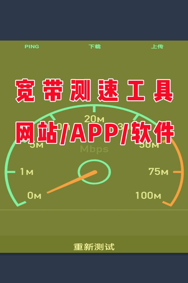如何測無線網(wǎng)測速（實用寬帶測速網(wǎng)站用戶工具分享）(1)