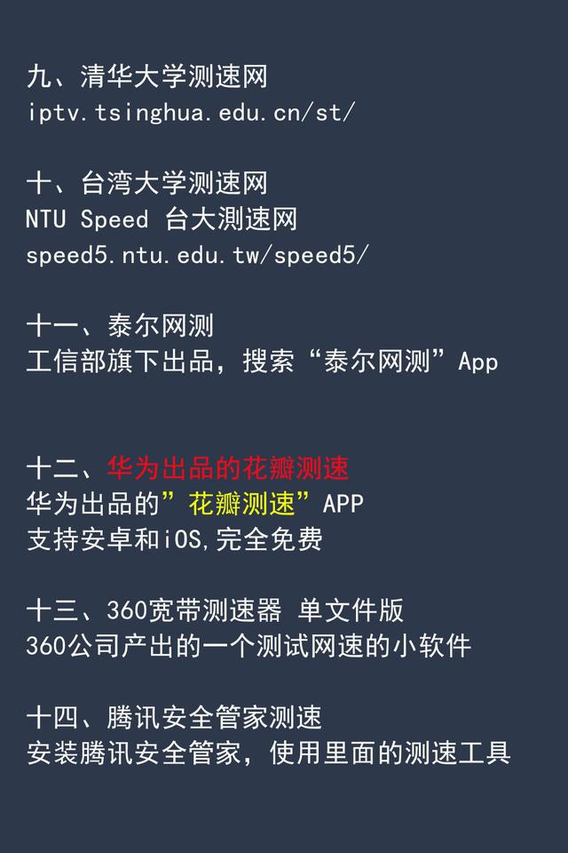 如何測無線網(wǎng)測速（實用寬帶測速網(wǎng)站用戶工具分享）(4)