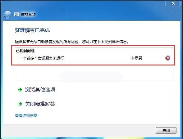 筆記本沒有聲音了怎么回事（筆記本電腦沒有聲音解決方法）(2)