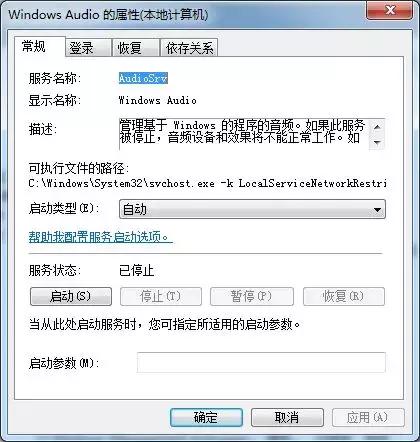 筆記本沒有聲音了怎么回事（筆記本電腦沒有聲音解決方法）(7)